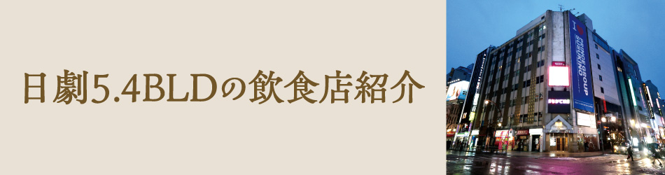 スープカレーの旨い店
