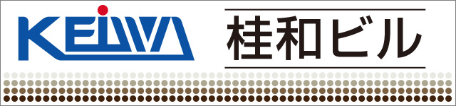 桂和ビルのバナー