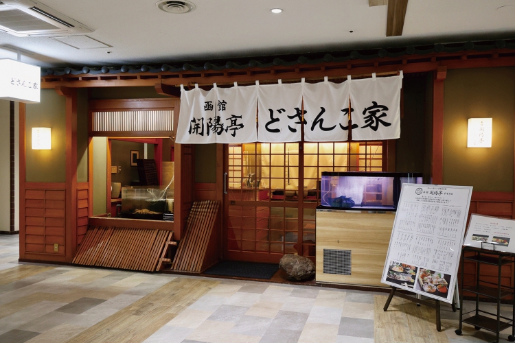 場所は東急プラザB1F、開陽亭総本店と同フロアにある